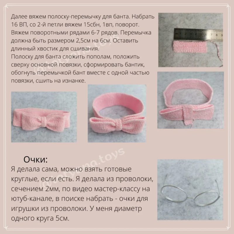 Собираем повязку и делаем очки Собираем повязку и делаем очки