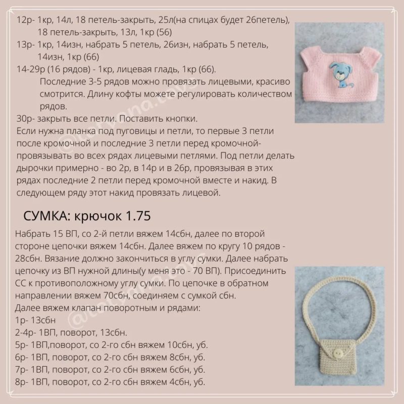 Схема вязания кофты для собачки Схема вязания кофты для собачки Сиба Ину