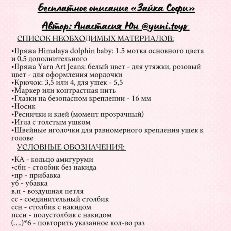 Материалв для вязания зайки Материалв для вязания зайки