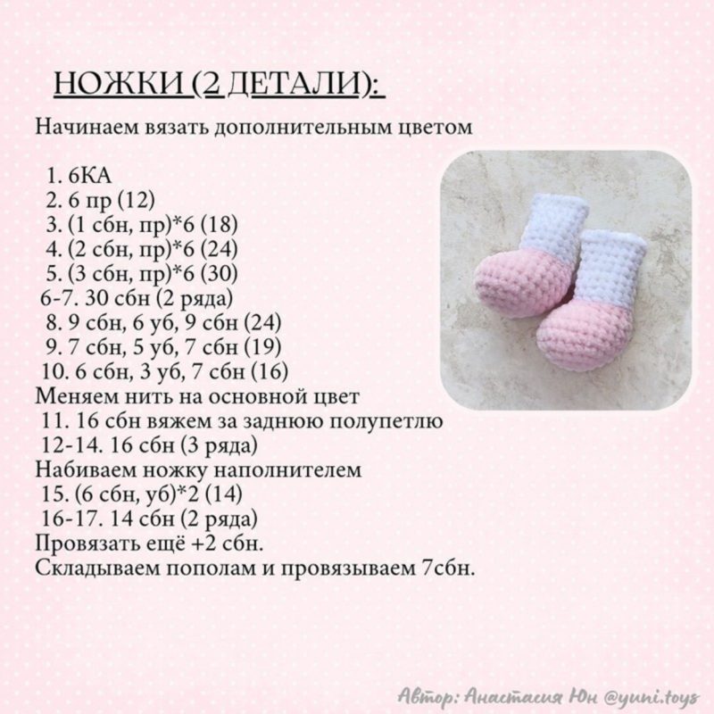 Амигуруми схема длинноухой зайки крючком из плюшевой пряжи Амигуруми схема длинноухой зайки крючком из плюшевой пряжи