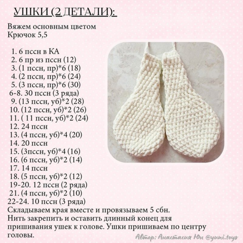 Делаем ушки Делаем ушки