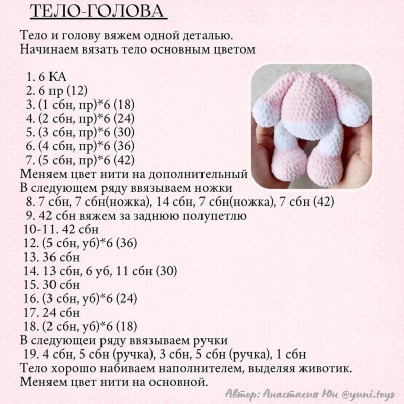 Схема вязания тела и головы зайчика Схема вязания тела и головы зайчика