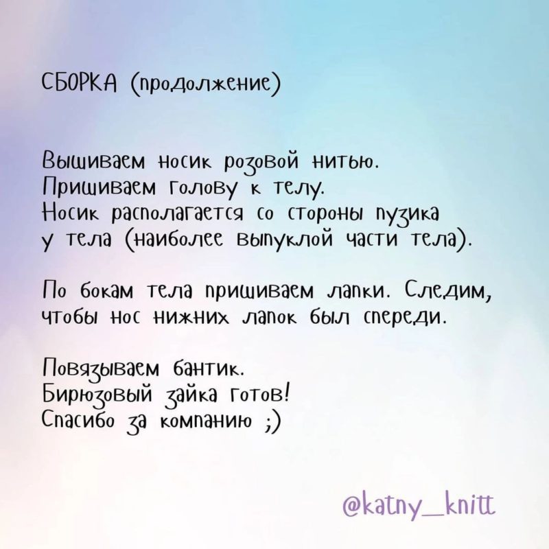 Продолжаем сборку игрушки Продолжаем сборку игрушки