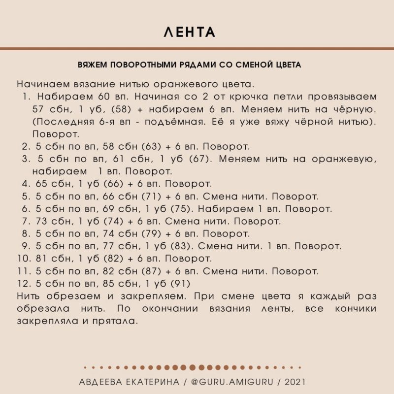 Вяжем ленту