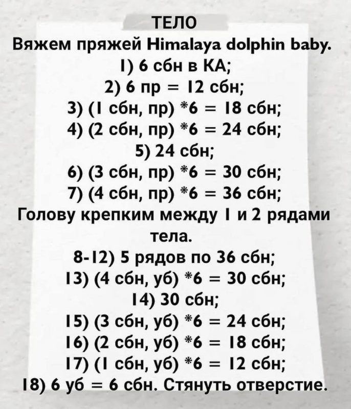 Вяжем тело Вяжем тело