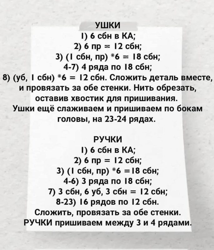 Ушки и ручки Ушки и ручки