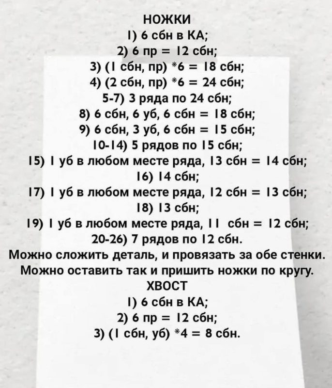 Схема вязания ног и хвоста Схема вязания ног и хвоста