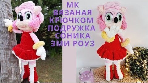Амигуруми схема вязания Amy Rose — подруга Сонника крючком