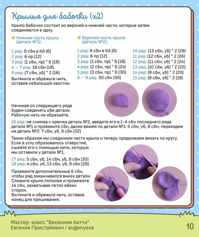 Крылья для бабочки