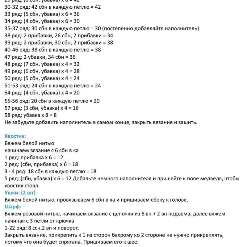 Вяжем тело и хвост, ушки, шарф Вяжем тело и хвост, ушки, шарф
