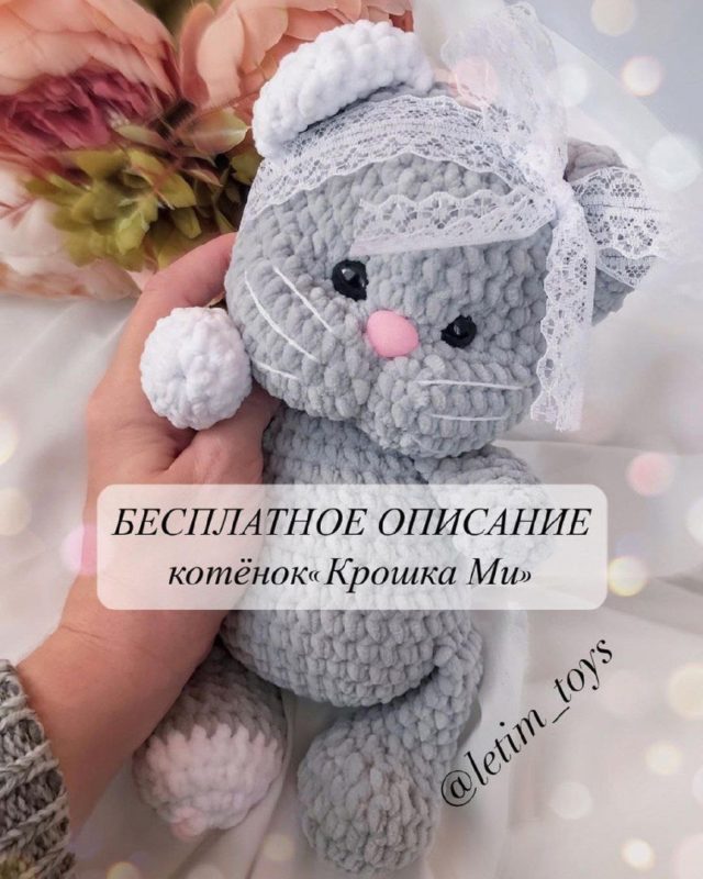 Плюшевый котенок крючком схема и описание
