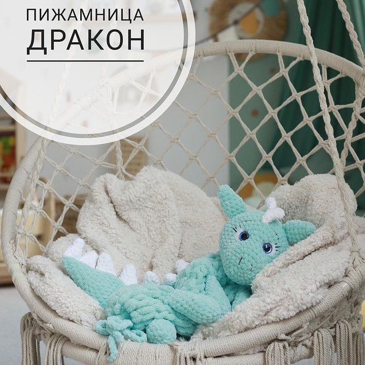 Пижамница дракон крючком - схема вязания и описание