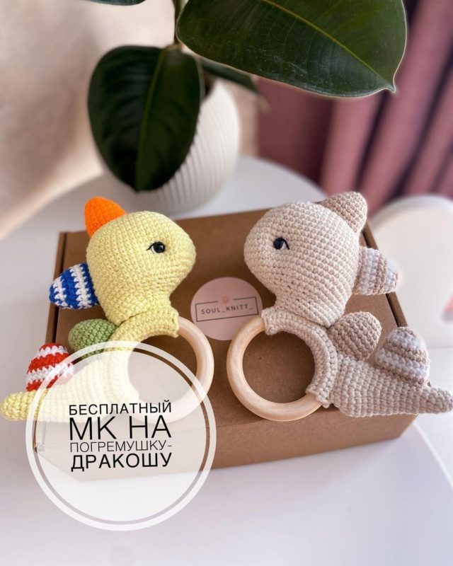 Погремушка дракон крючком на кольце