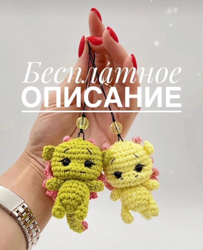 Маленький дракончик крючком схема и описание