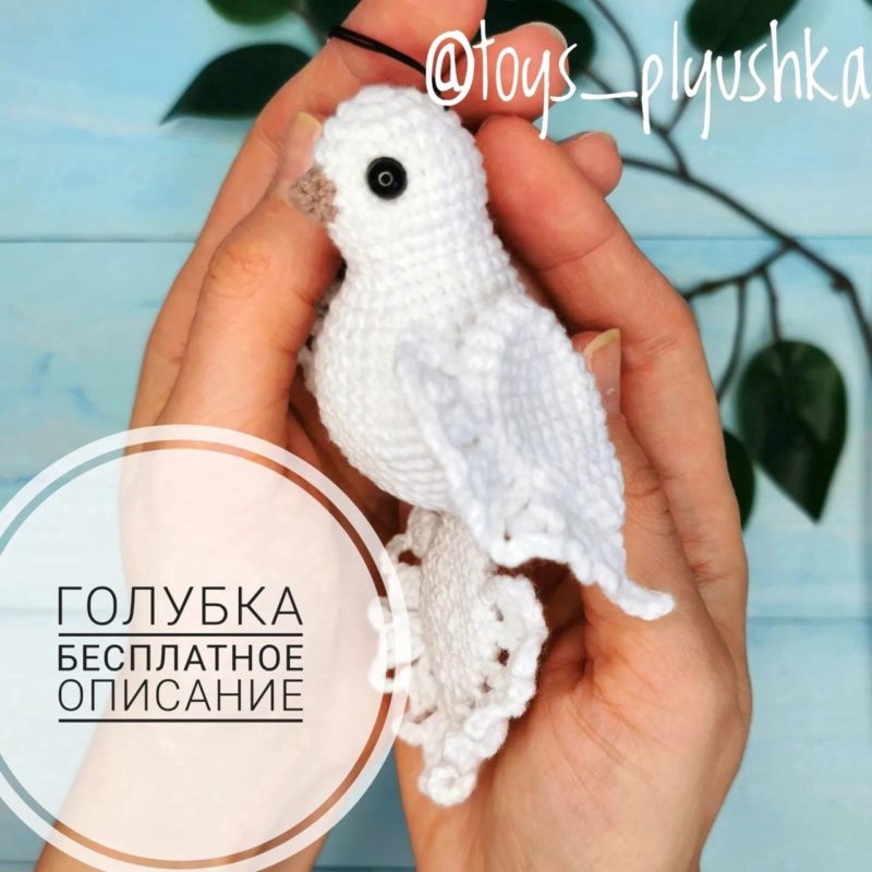 Амигуруми голубь крючком