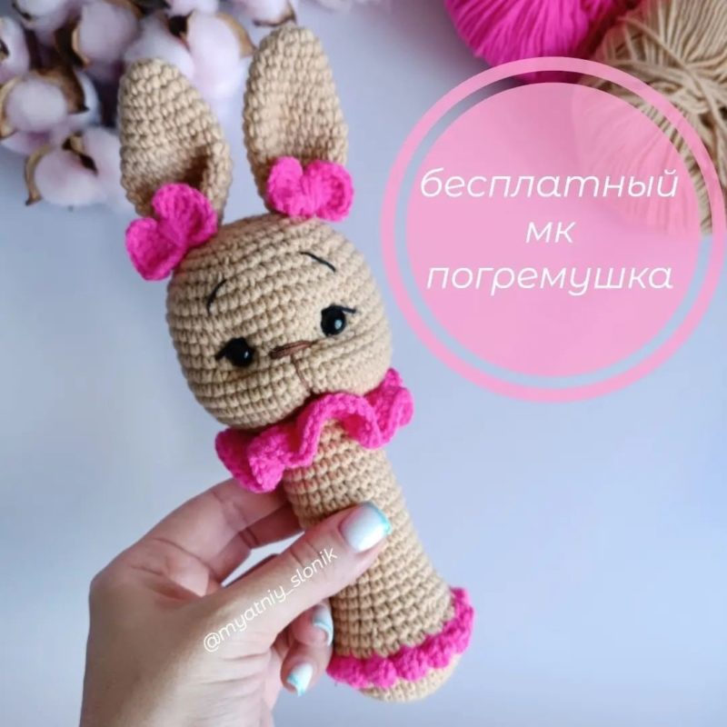 Вязаная крючком погремушка для новорожденных