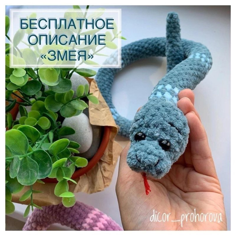 Амигуруми змея крючком Амигуруми змея крючком схема и описание
