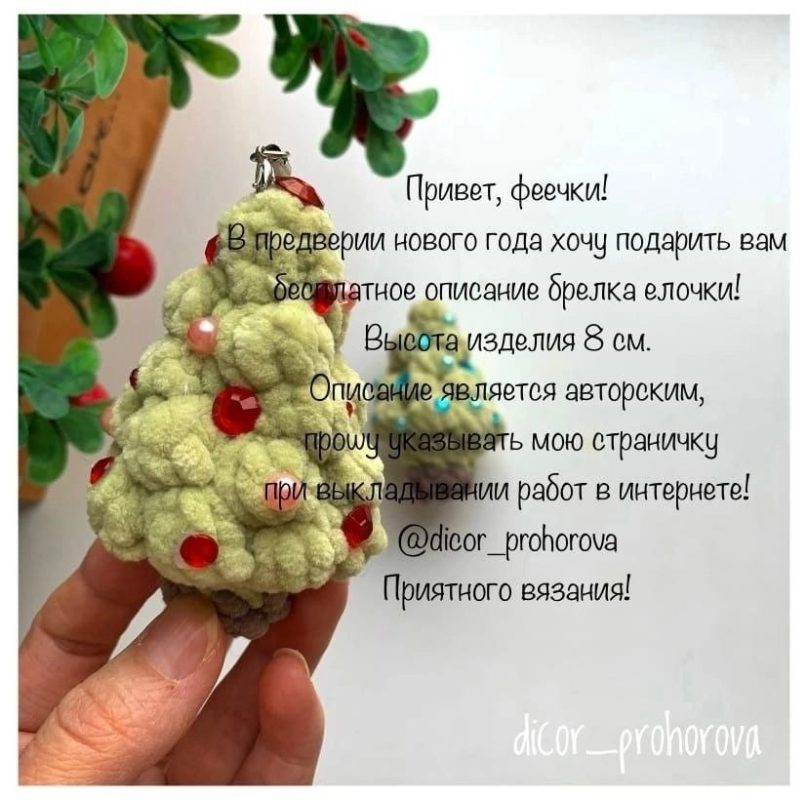 Готовая елочка Готовая елочка