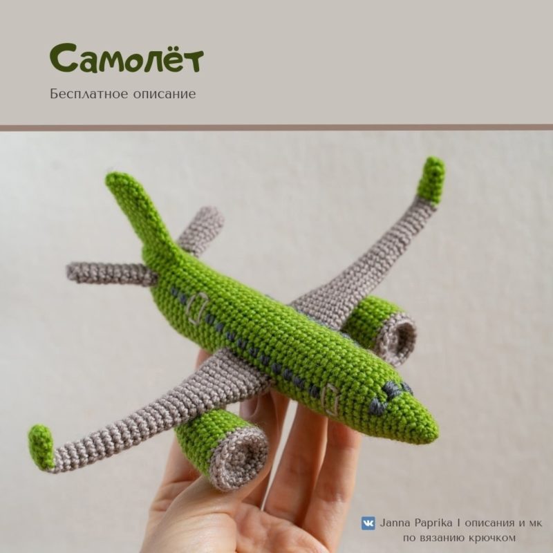 Самолет крючком описание Самолет крючком описание