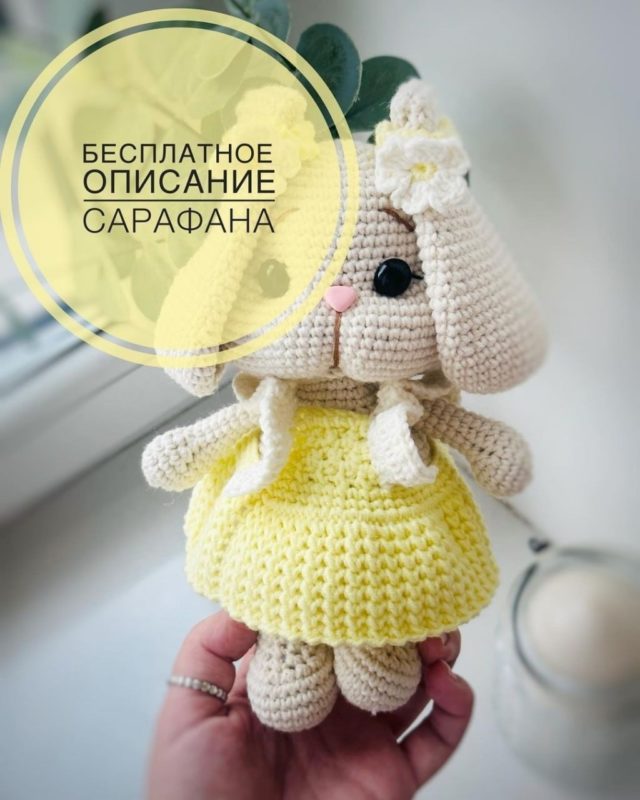 Сарафан для игрушки крючком