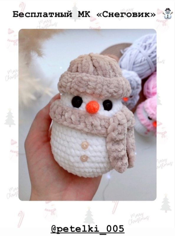 Амигуруми снеговичок крючком