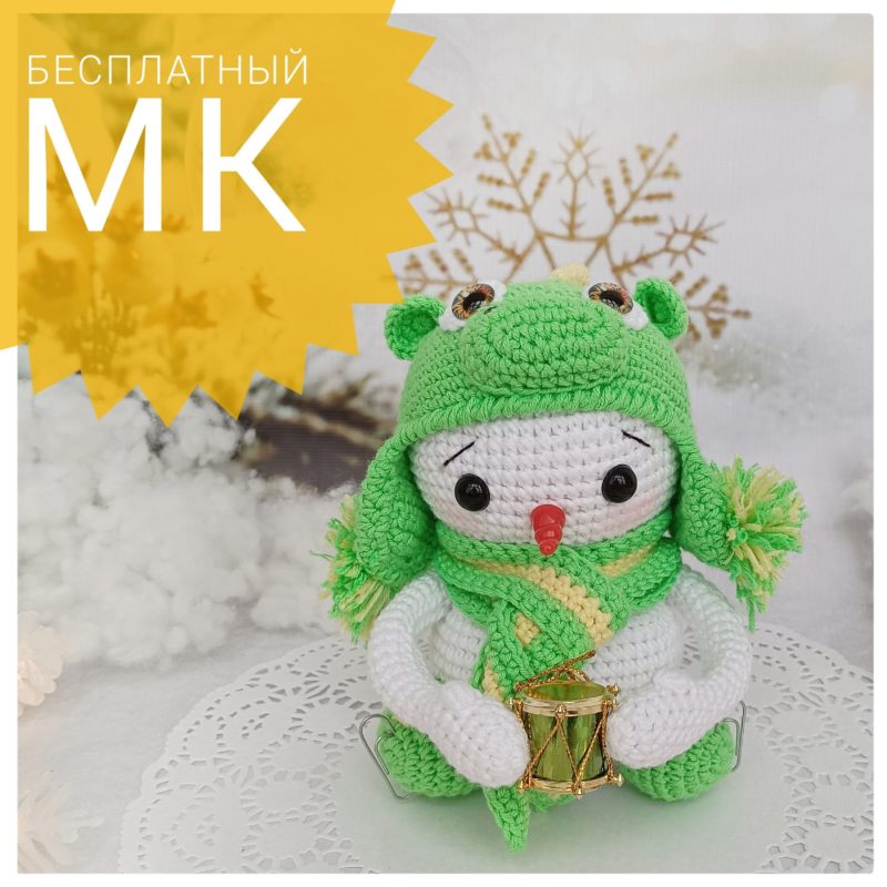 Снеговичок крючком амигуруми