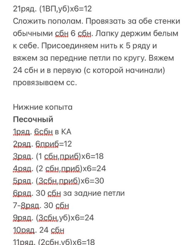 Комфортер овечка крючком копыта Комфортер овечка крючком копыта