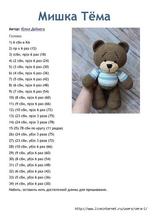 Мишка Тема крючком схема