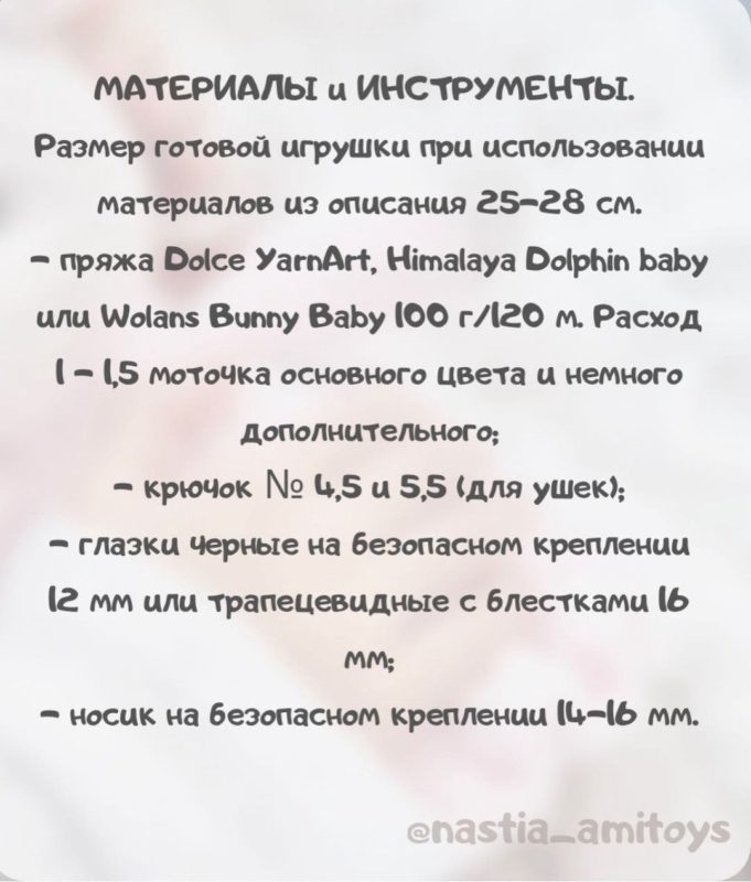Мышка Мия крючком материалы Мышка Мия крючком материалы