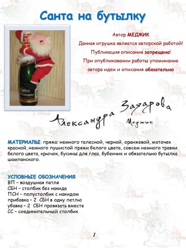 Санта Клаус крючком амигуруми материалы Санта Клаус крючком амигуруми материалы