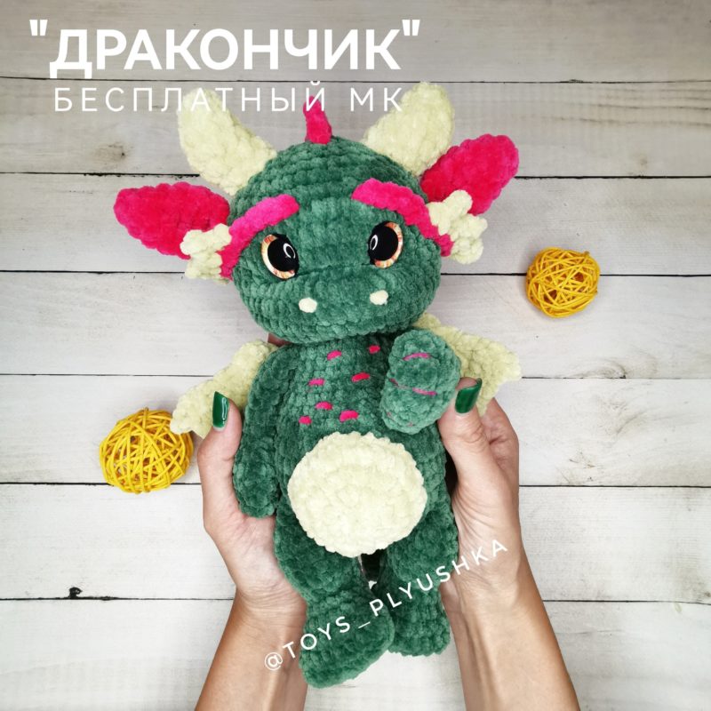 Дракон крючком схема вязания Дракон крючком схема вязания для начинающих