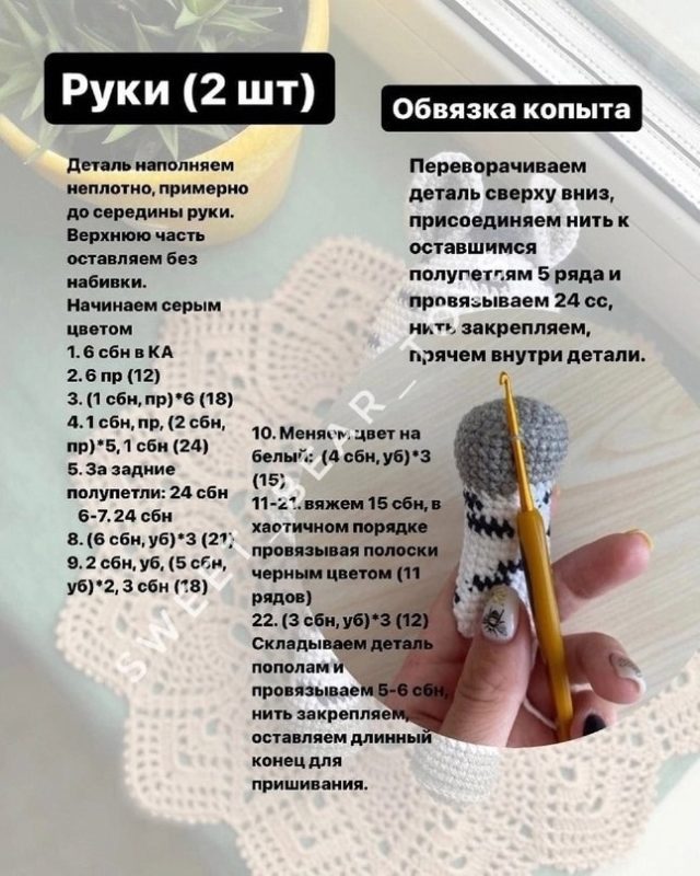 Зебра вязаная крючком схема руки Зебра вязаная крючком схема руки