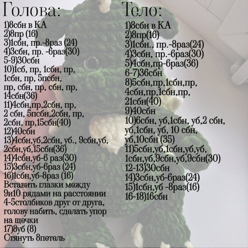Голова и тело