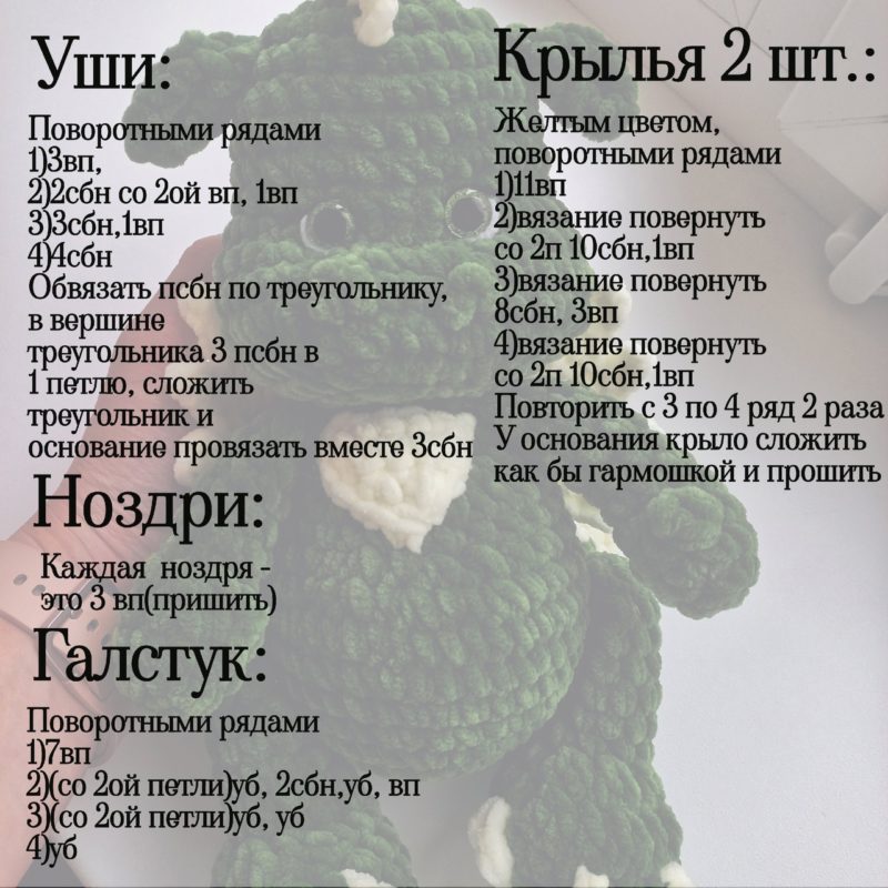 Уши и крылья