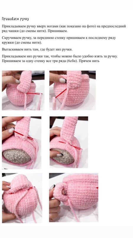 Пришиваем ручку