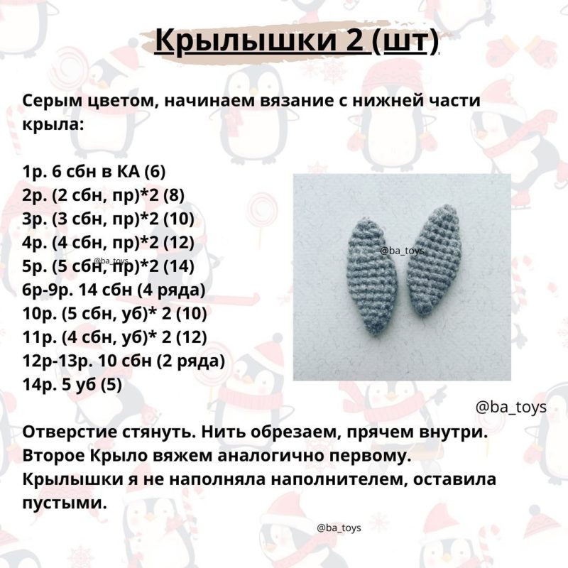 Крылышки Крылышки