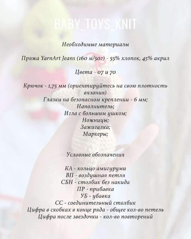 Вязаный песик крючком - Необходимые материалы