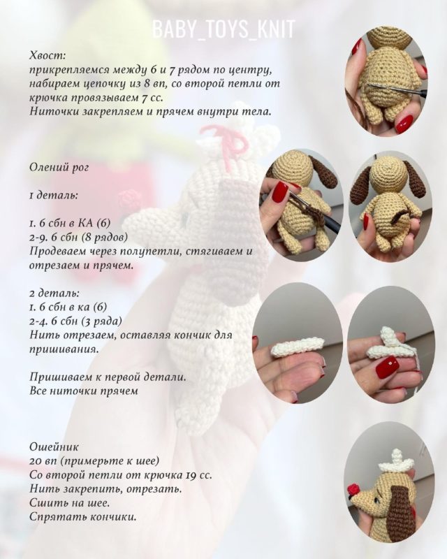 Вязаный песик крючком