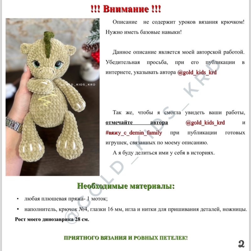 Дракончик Дино крючком материалы