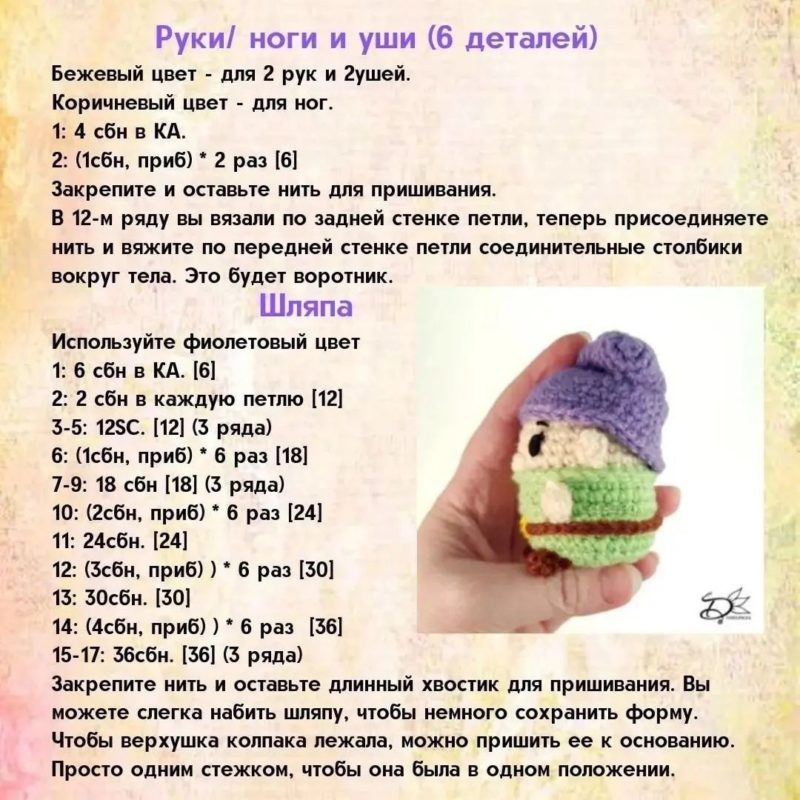 Гномик амигуруми крючком схема Гномик амигуруми крючком схема