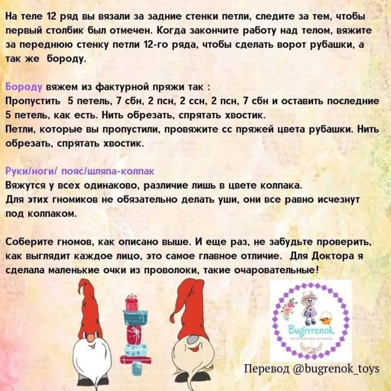 Гномик амигуруми крючком схема борода Гномик амигуруми крючком схема борода