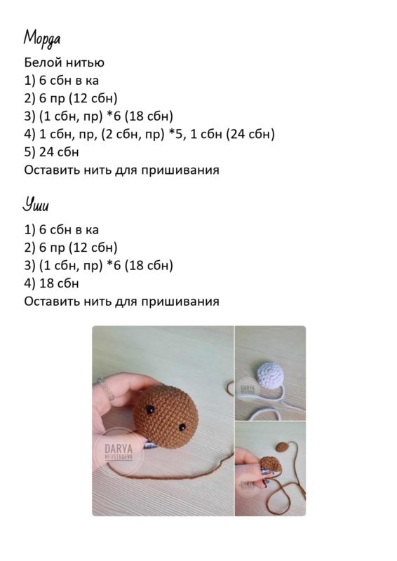Игрушка мишка крючком схема