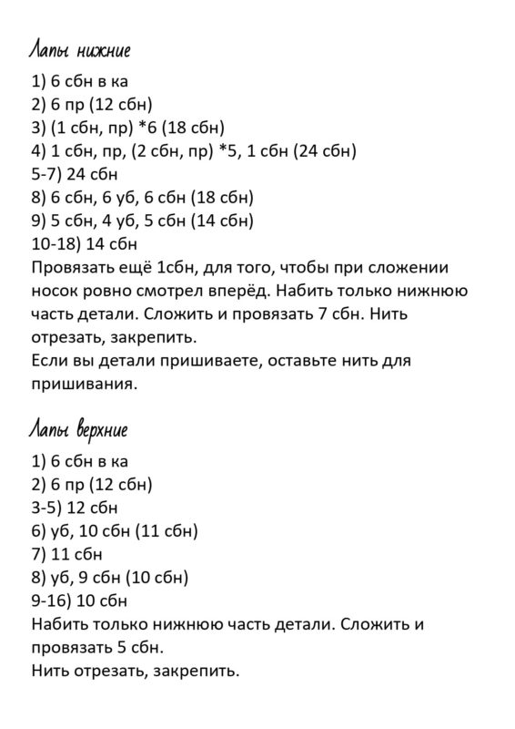 Лапы