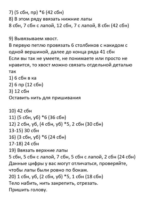 Хвост