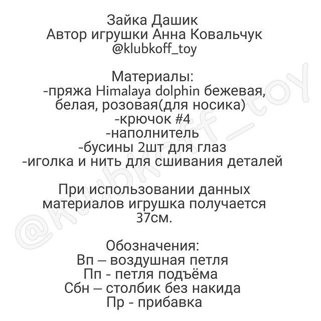 Игрушка зайка крючком Игрушка зайка крючком