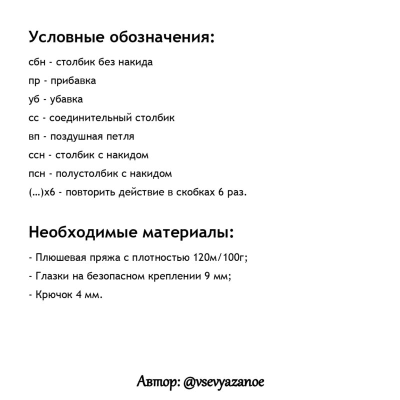 Мини котик крючком схема Мини котик крючком схема