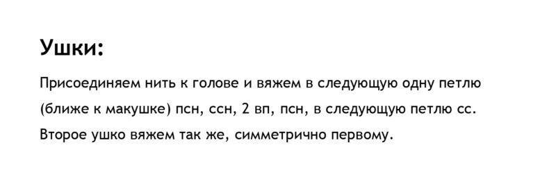 Ушки Ушки