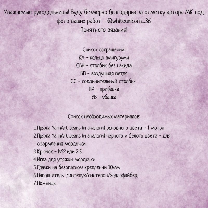  Мишка амигуруми крючком схема