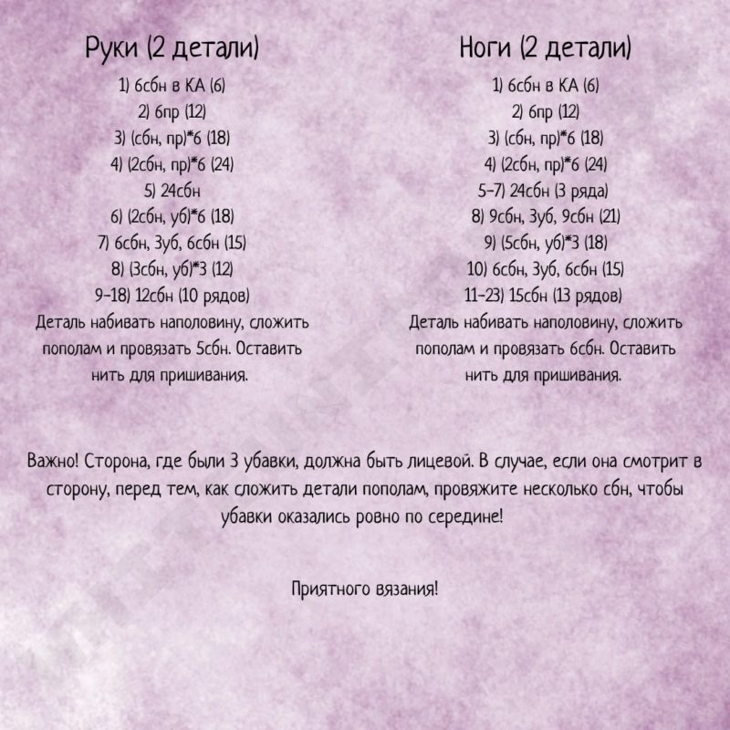 Руки и ноги