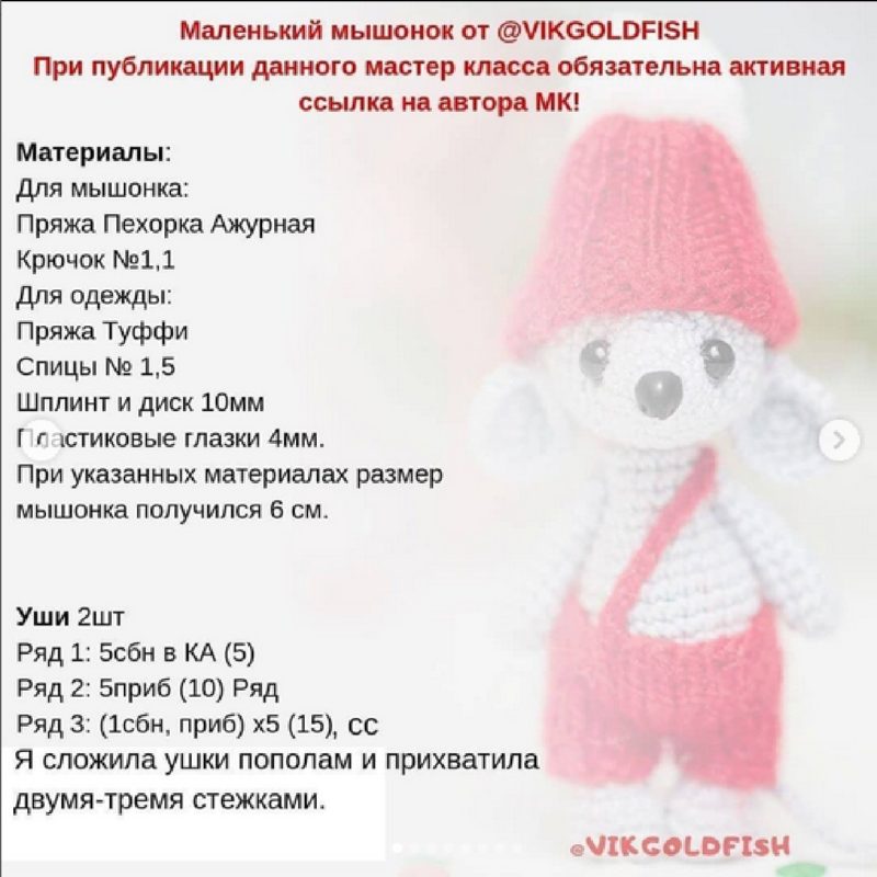 Мышонок крючком мастер класс Мышонок крючком мастер класс